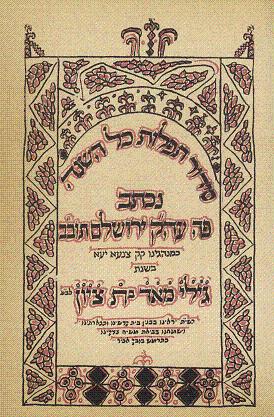 סידור