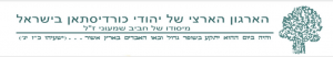לוגו_יהודי_כורדיסטאן
