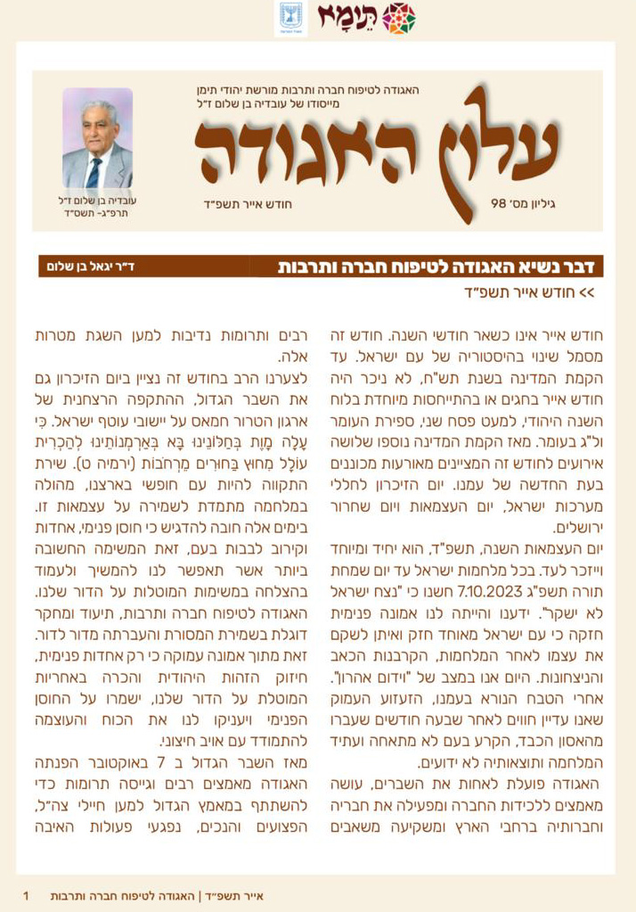 עלון האגודה