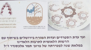 Read more about the article סדר פסח לכבוד פרופ' תמר אלכסנדר ז"ל – בלאדינו