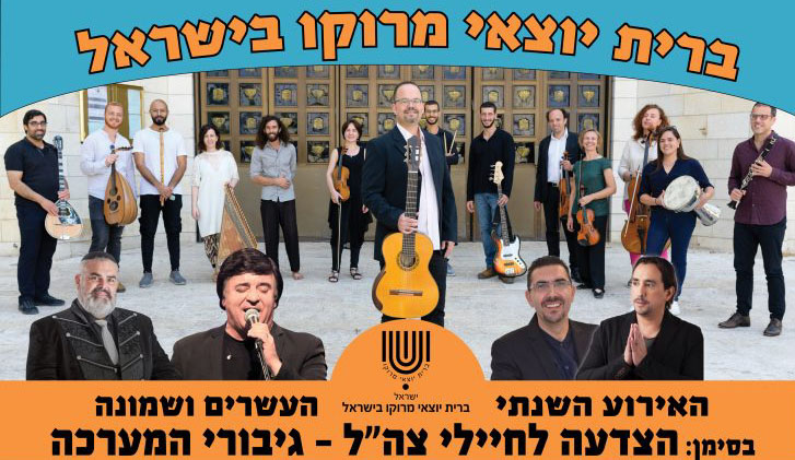 Read more about the article ברית יוצאי מרוקו מצדיעה לחיילי צה"ל