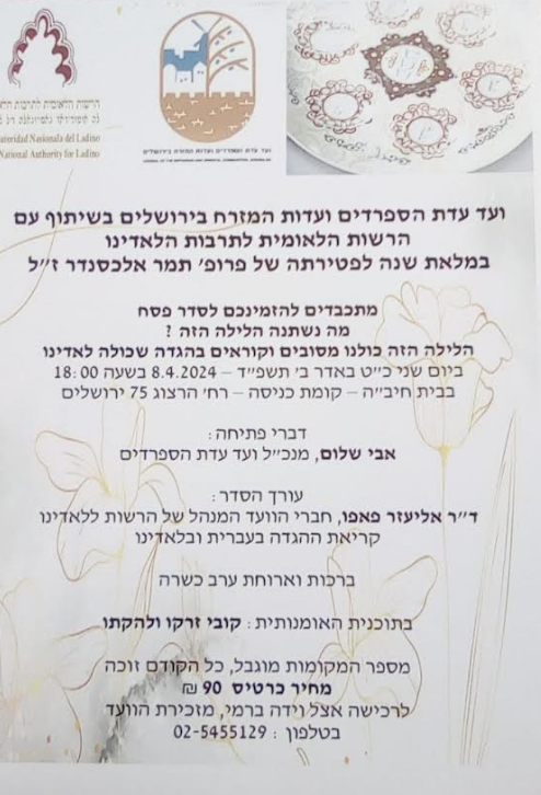 סדר פסח לכבוד פרופ' תמר אלכסנדר ז"ל – בלאדינו