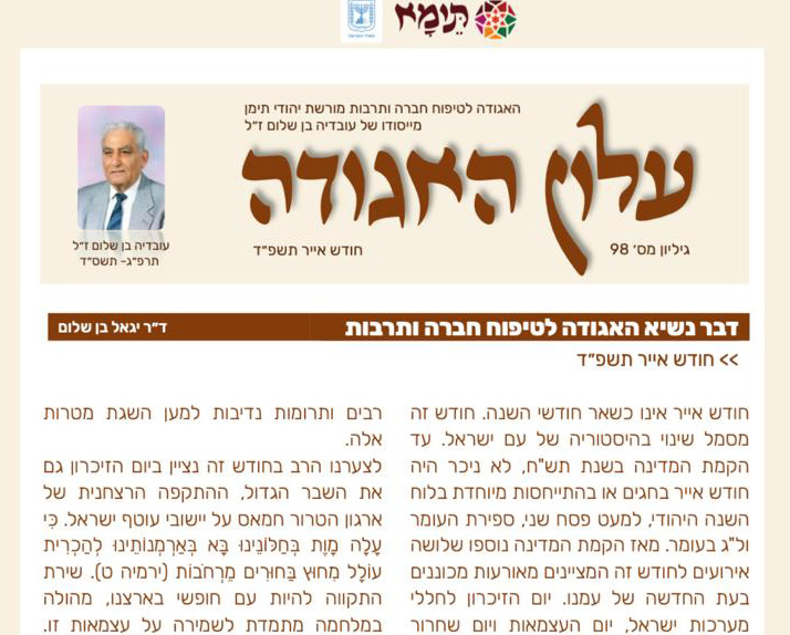 Read more about the article תימא – עלון האגודה – דבר נשיא האגודה