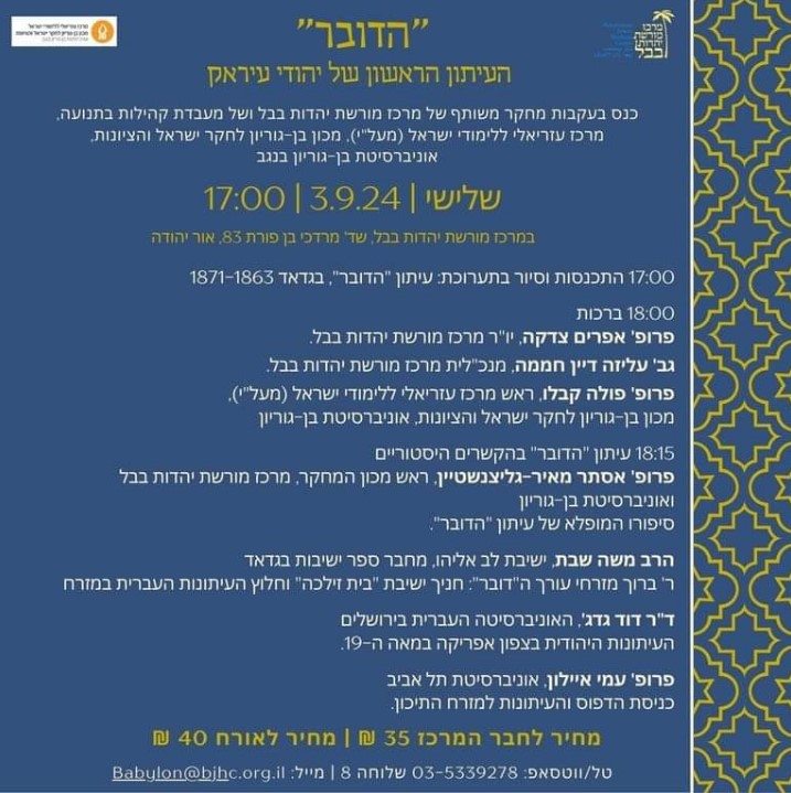 הזמנה לאירוע עיתון הדובר