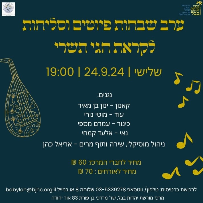 Read more about the article שני אירועים ייחודיים במרכז מורשת יהדות בבל