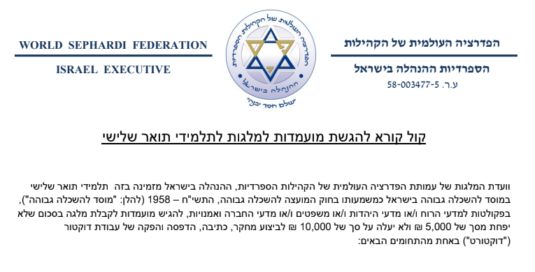 Read more about the article קול קורא להגשת מועמדות למלגות לתלמידי תואר שלישי