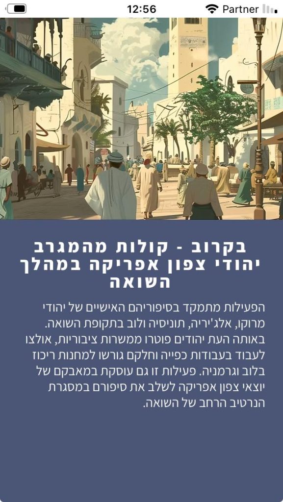 קולות מהמגרב: השקת תוכנית הלימודים החדשה במוזיאון לוחמי הגטאות