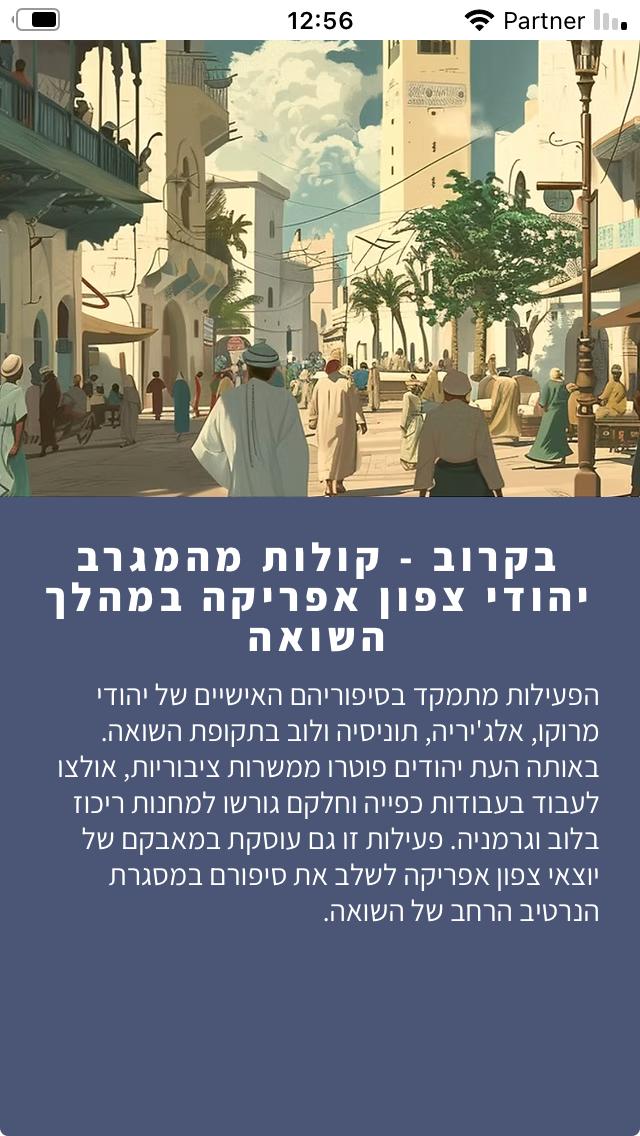 Read more about the article קולות מהמגרב: השקת תוכנית הלימודים החדשה במוזיאון לוחמי הגטאות