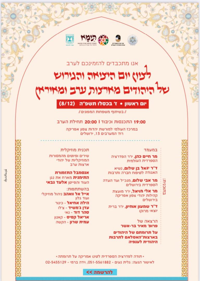 גירוש ערב ואיראן