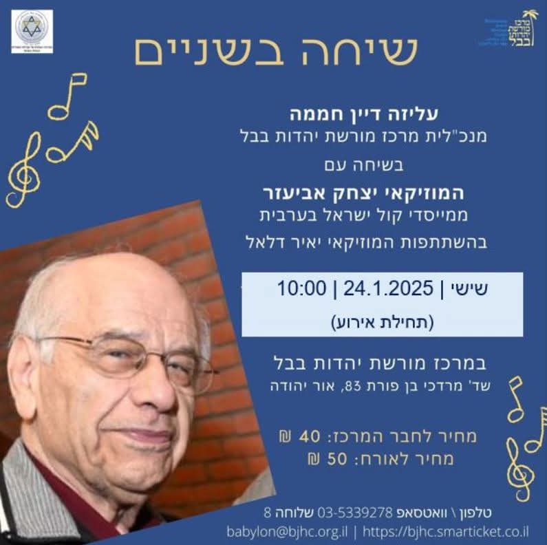 Read more about the article מפגש ייחודי עם המוזיקאי והיוצר יצחק אביעזר