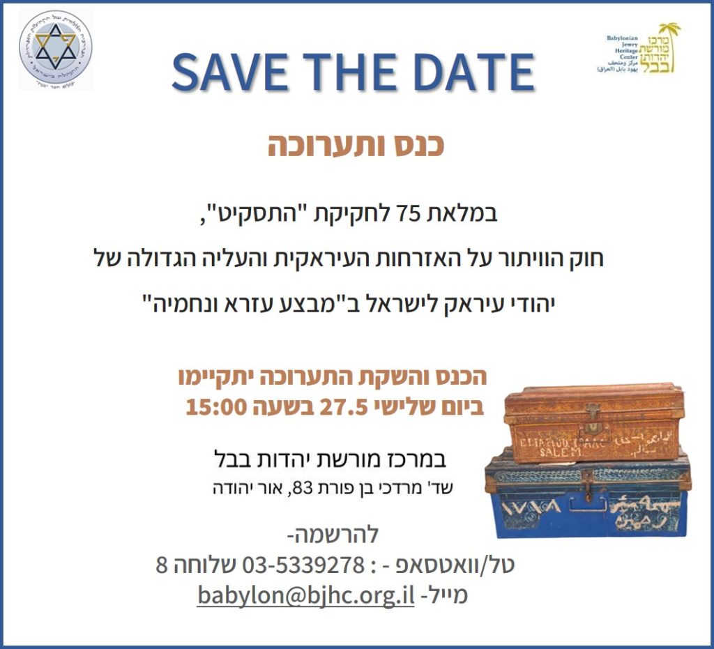 כנס חגיגי והשקת תערוכה חדשה ומרגשת!
