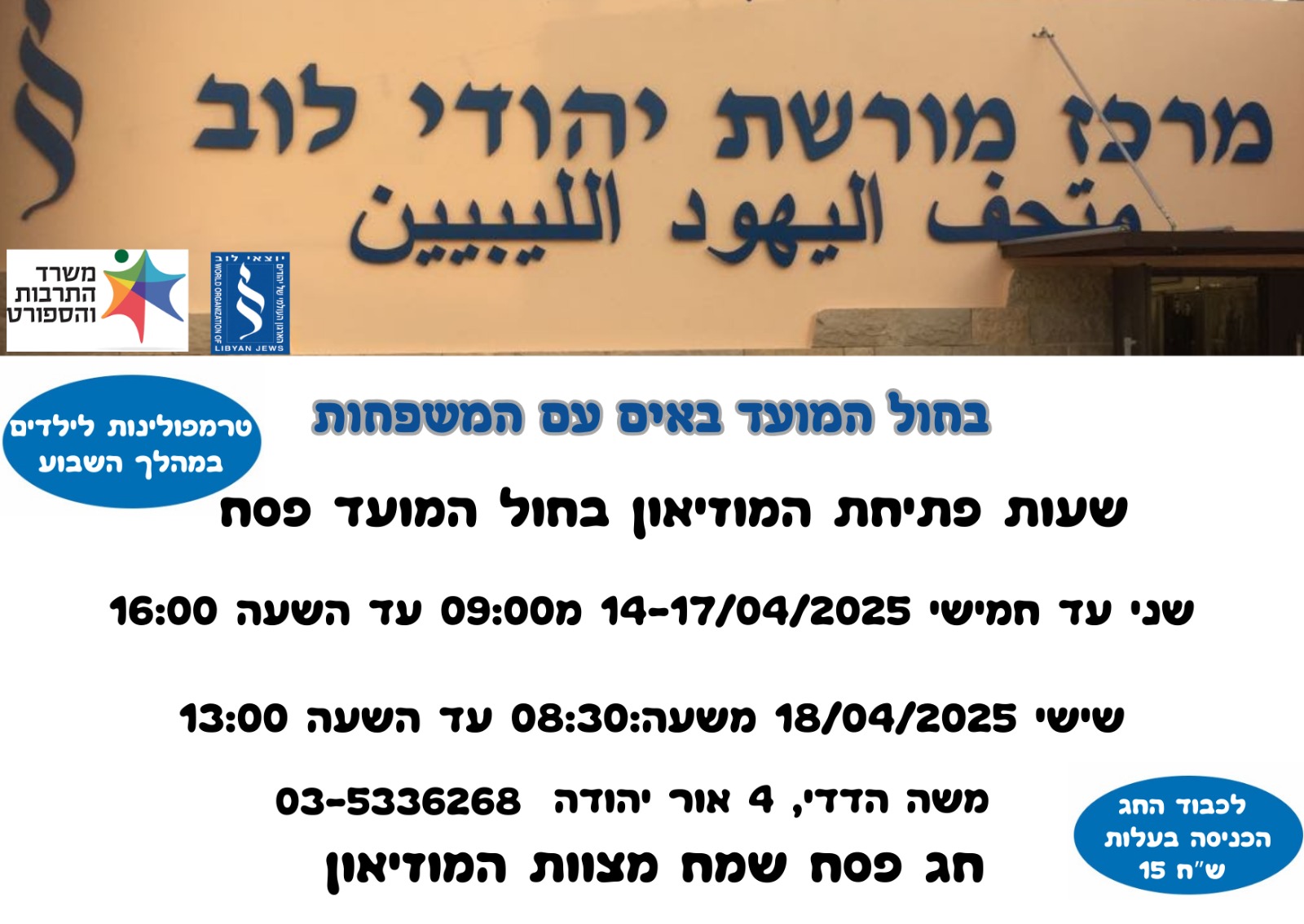 Read more about the article פותחים את חג הפסח עם חוויה משפחתית מיוחדת
