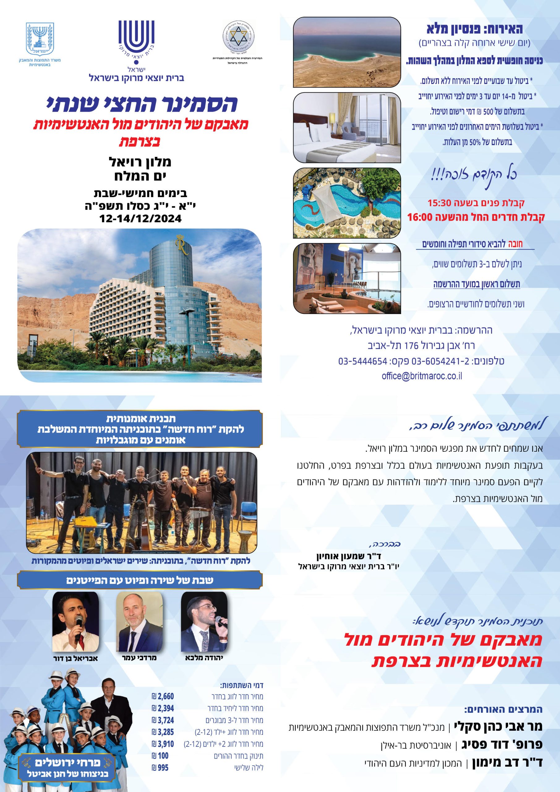 הסמינר 2 סיכום הסמינר החצי-שנתי – מאבקם של היהודים מול האנטישמיות בצרפת