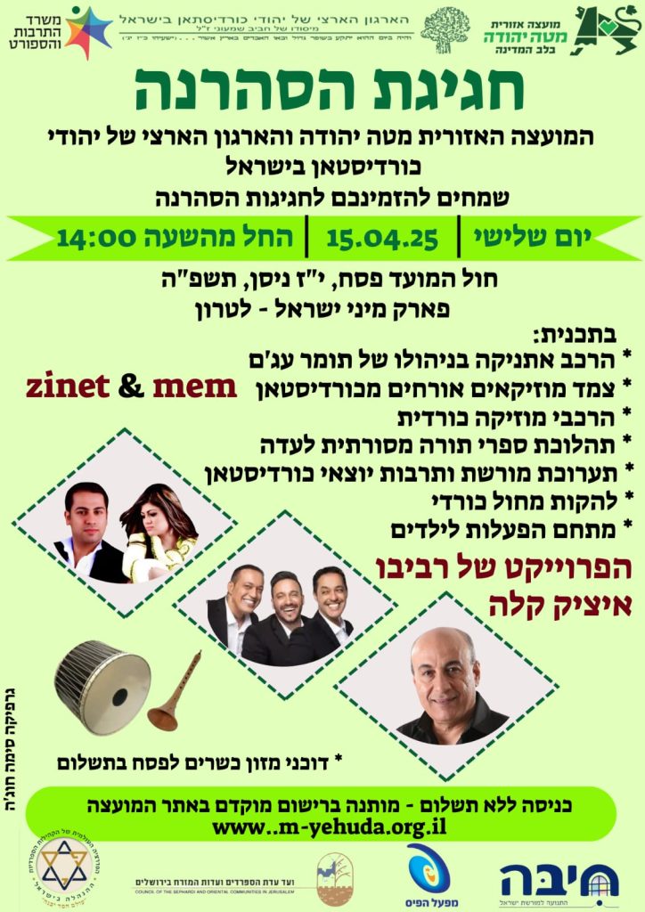 חוגגים את חגיגת הסהרנה – כולם מוזמנים!