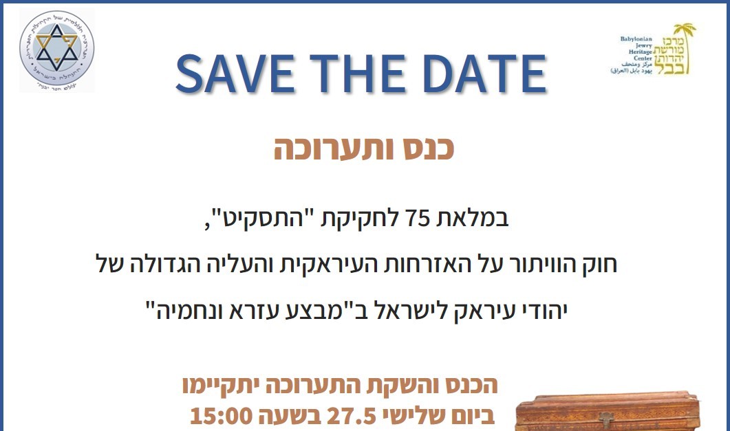 Read more about the article כנס חגיגי והשקת תערוכה חדשה ומרגשת!