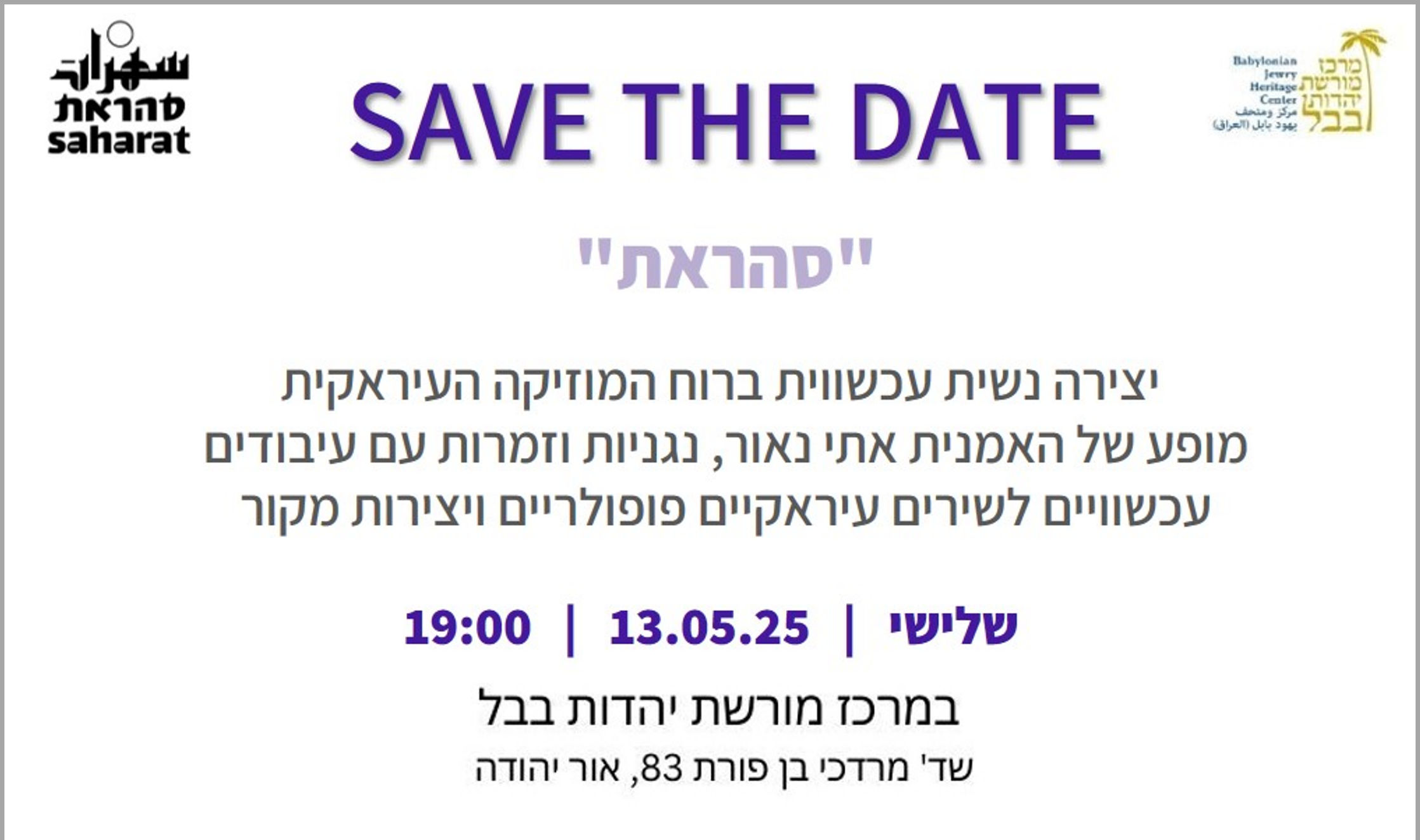 Read more about the article מופע "סהראת"