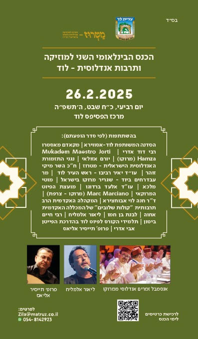סיכום חגיגי ומרגש לשלושת ימי הכנס הבינלאומי השני למוזיקה ותרבות אנדלוסית - לוד
