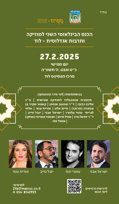 סיכום חגיגי ומרגש לשלושת ימי הכנס הבינלאומי השני למוזיקה ותרבות אנדלוסית - לוד