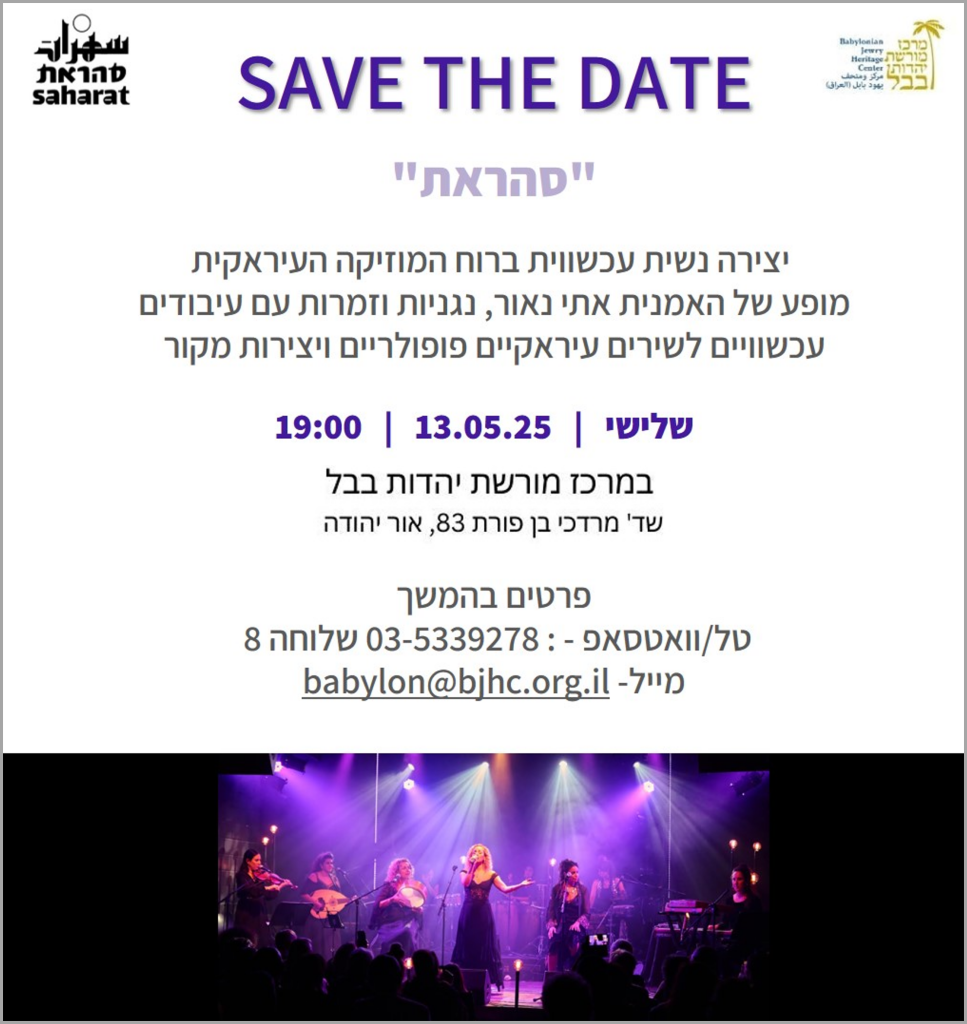 מופע "סהראת"