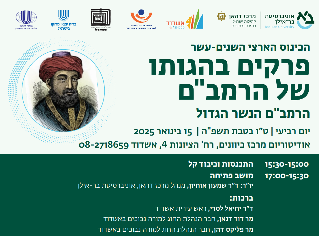 צילום מסך 2025-04-01 122536 פרקים בהגותו של הרמב"ם