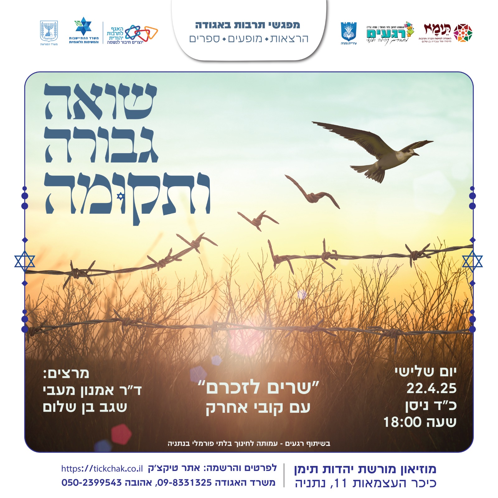 Read more about the article שואה גבורה ותקומה