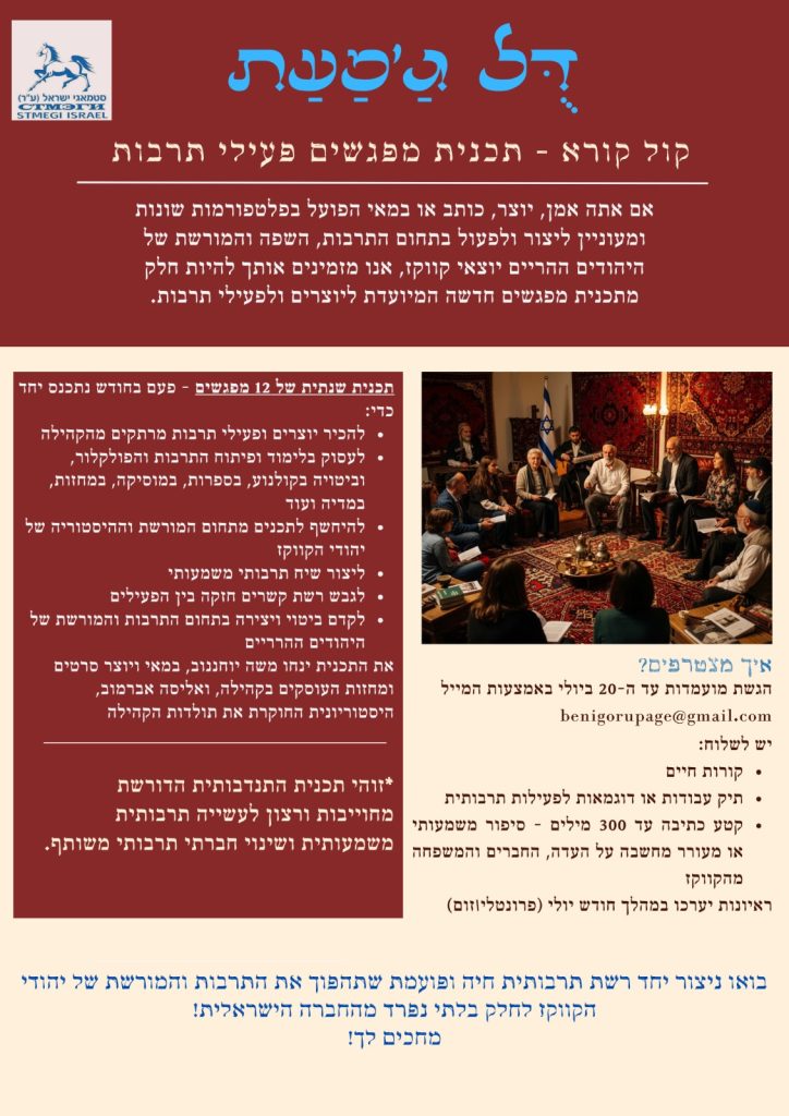 קולות של תרבות: תוכנית חדשה לאמנים ויוצרים מהקהילה היהודית הקווקזית בישראל