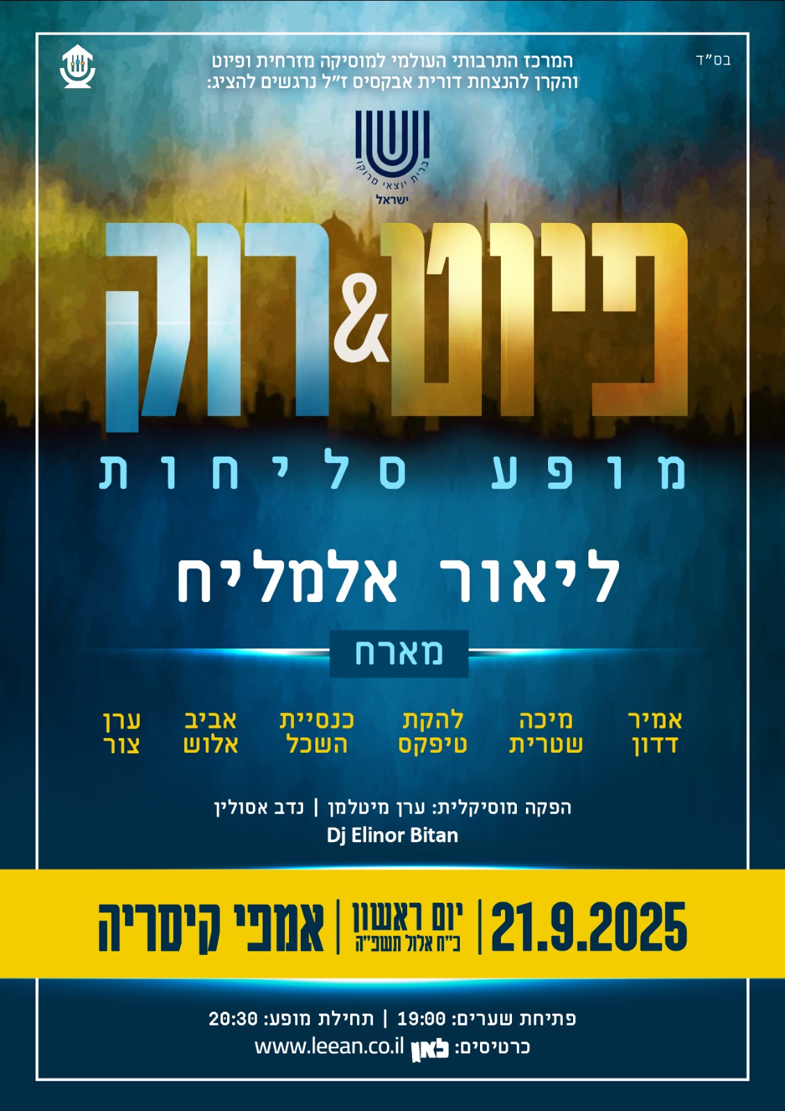 image001 (2) פיוט & רוק | מופע סליחות מרגש במיוחד!