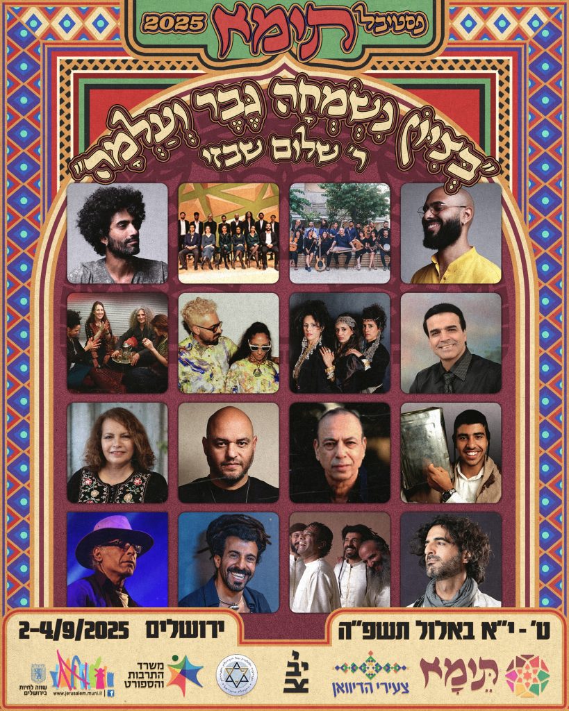 כרזת-פסטיבל-תימא-2025-בירושלים-צילום-יחסי-ציבור