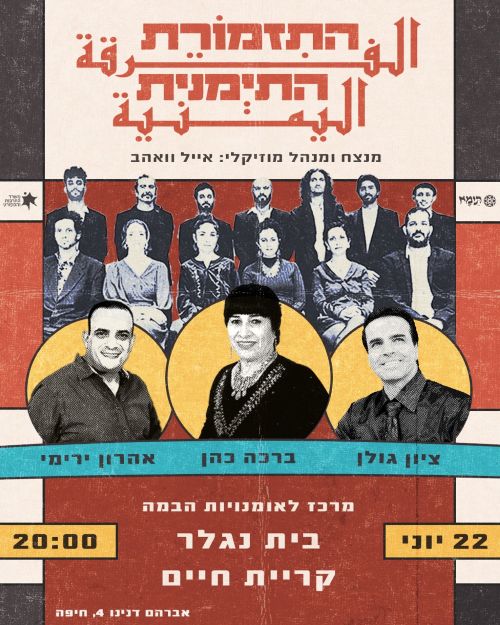 -התזמורת התימנית מופע בבית נגלר בקרית חיים