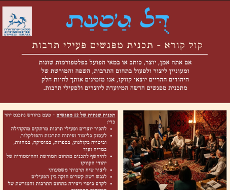 צילום מסך 2025-07-02 111827 קולות של תרבות: תוכנית חדשה לאמנים ויוצרים מהקהילה היהודית הקווקזית בישראל