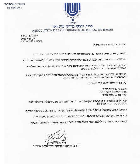 ביום השני של מלחמת "שאגת הארי" פקד אסון נוראי את משפחת הרב יצחק ביטון: ביום השני של מלחמת "שאגת הארי" פקד אסון נוראי את משפחת הרב יצחק ביטון: