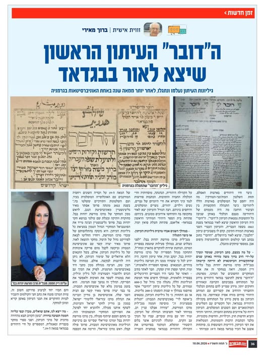 מחקר חשוב של מרכז מורשת יהדות בבל: מחקר חשוב של מרכז מורשת יהדות בבל: