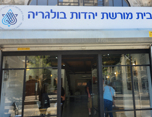 בית מורשת יהדות בולגריה